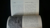 岡山百名山　登山　歴史的に重要な役割　名山　山懐　山頂　貴重な遺跡　自然　物語　福山　金山　鷲羽山　蒜山　大山　希少　レア　即決_画像8