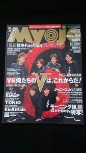 Myojo 2001年12月号　V6　増田貴久　東新良和　加藤成亮　ポスター　SMAP　TOKIO　KinKi Kids　嵐　山下智久　亀梨和也　深田恭子　即決