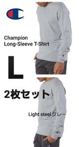 USAモデル【CHAMPION】(チャンピオン) CHAMPION Adult Long-Sleeve T-Shirt 長袖ロンT　L L.STEEL（グレー）2枚セット　　ビックサイズ