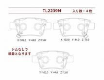 ブレーキパッド リア アベンシス ワゴン 型式 AZT255W UA-AZT255W CBA-AZT255W toplead製 リアパッド (シムなし) アベンシスワゴン リヤ_画像3