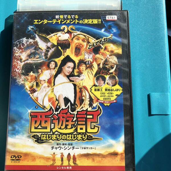 西遊記～はじまりのはじまり～('13中国) DVD