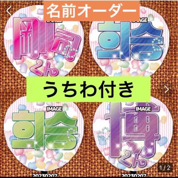 名前オーダー うちわ付き ファンサ タイ語ハングル可能 うちわ文字 名前うちわ 応援うちわ 変更無料