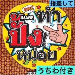 ファンサ うちわ付き 名前オーダー うちわ文字 ハングルタイ語 うちわ文字 ボード カンペうちわ 両面可能