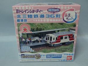 Bトレインショーティー あまちゃん 北三陸鉄道36形 標準色/お座敷車両　2両セット