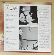 ラッキー ビュウティ / 上村ミヨシ LP 和ジャズ 大野雄二 サインいり_画像3