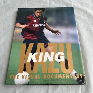 ■KING KAZU写真集■THE VISUAL DOCUMENTARY■三浦知良・Ｊリーグ■1994年