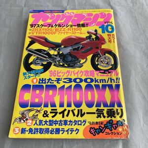 ■YM■CBR1100XXスーパーブラックバード完全攻略マニュアル■1996年鈴鹿8耐レースクイーンコレクション■