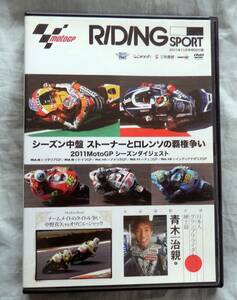 ■RS■2011年MotoGP■ストーナーvsロレンソ■ジャックvs中野真矢