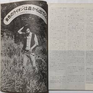 Rolling Stone ローリングストーン 1973年12月号vol.4 ヒッピー/アート・ガーファンクル/岡林信康/エルトン・ジョン/ラブ・マッサージの画像6