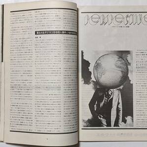 Rolling Stone ローリングストーン 1973年12月号vol.4 ヒッピー/アート・ガーファンクル/岡林信康/エルトン・ジョン/ラブ・マッサージの画像7