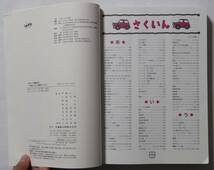 「歯と口の健康百科～家族みんなの健康のために～」医歯薬出版株式会社　歯や口の本当の役割/妊娠時から高齢期・介護まで　全550ページ_画像5