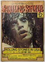 Rolling Stone ローリングストーン 1975年12月号vol.26 ローリングストーンズ/ノスタルジー/手塚治虫/ディスコ/下町/CMソング/不快なテレビ_画像1