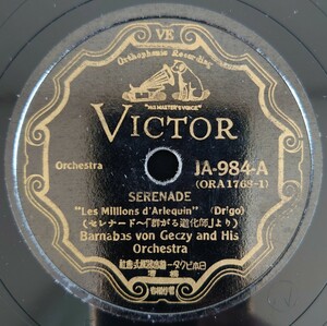 【SP盤レコード】Orchestra/SERENADE(Drigo)(セレナード~「群がる道化師」より)/(Tosell) Barnabas von Geczy&His Orch./SPレコード