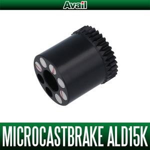 【Avail/アベイル】マイクロキャストブレーキ Microcast Brake ALD15K（シマノ 15アルデバラン50/51、18アルデバラン30/31用）/..