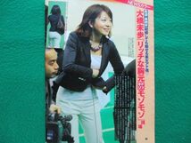 切り抜き★安田美沙子★高橋優★大橋未歩★グラビア★フライデー／2007年12月28日_画像9