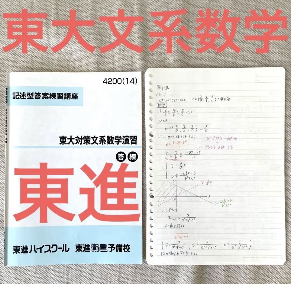 東大対策数学の値段と価格推移は？｜30件の売買データから東大対策数学