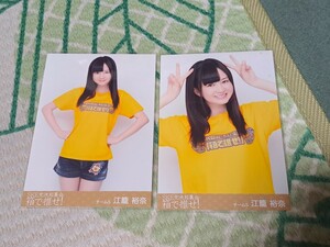 江籠裕奈 生写真　SKE党決起集会 箱で推せ！ DVD特典 ２種類