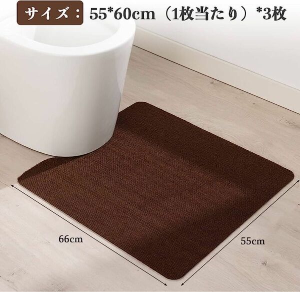 トイレマット ずれない【55*60*0.4cm *3枚セット】 床汚れ防止マット