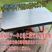  旨味アップ極厚鉄板テーブル、アイアン鉄板焼き吊りプレート【板厚＝12】_画像10