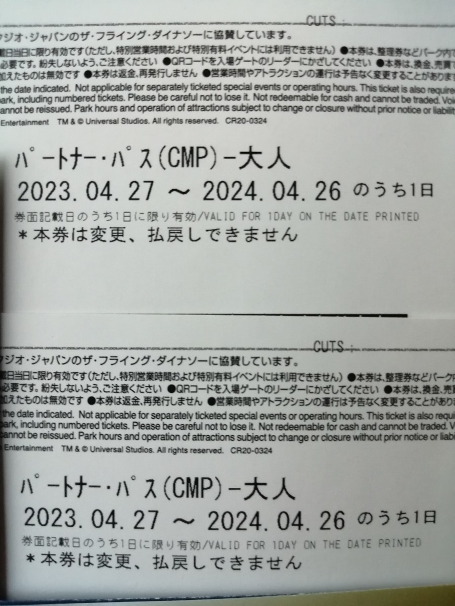 送料無料 USJ ユニバーサルスタジオジャパン 1day スタジオパス 入場券