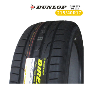 215/40R17 2023年製造 新品サマータイヤ DUNLOP DIREZZA DZ102 送料無料 ダンロップ ディレッツァ 215/40/17