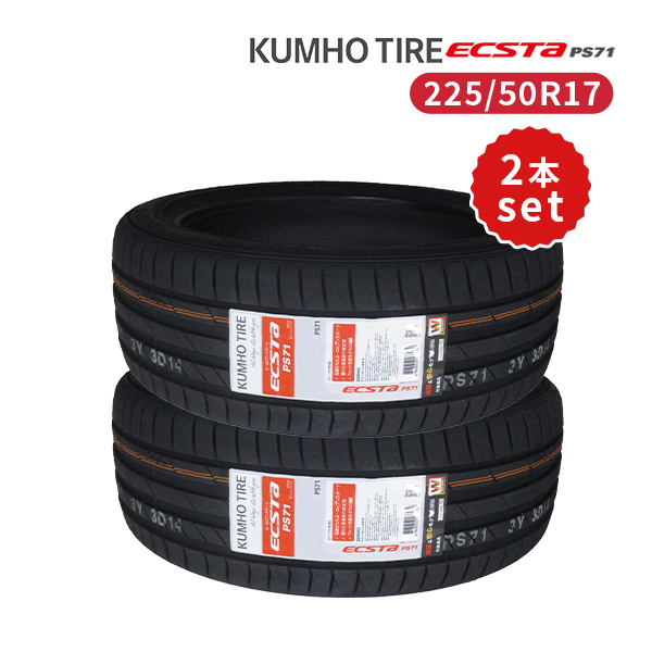 クムホ ECSTA PS71 225/50R17 98Y XL オークション比較 - 価格.com