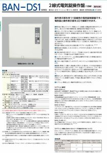 美和ロック　電気錠操作盤　BAN-DS1