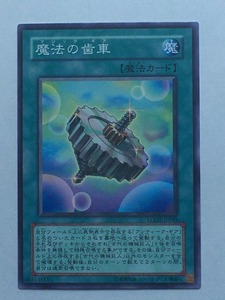 ■★遊戯王 LODT-JP049　魔法の歯車（ノーマル・未使用・美品）