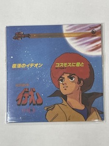 ■★お菓子ＣＤ　なつかしのヒーロー＆ヒロイン　ヒット曲集　第２弾　伝説巨人イデオン　（復活のイデオン）