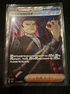 ポケカ　サカキのカリスマ　SR　Giovanni　1枚　 ポケモン151 ポケモンカードゲーム POKEMON CARD GAME