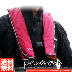  life jacket life jacket the best type automatic expansion type red [Q]