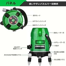 【新品送料無料】Firecore レーザー墨出し器 5ライン緑レーザー墨出し器 高輝度 4方向大矩ライン照射 グリーンクロスレーザーライン_画像7