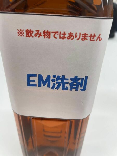 EM洗剤　まとめ売り