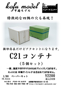 C21 container (5 piece set ) 1/80 Koufu model ( pancake container )