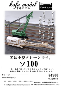 so100 N gauge Koufu модель ( блин контейнер )