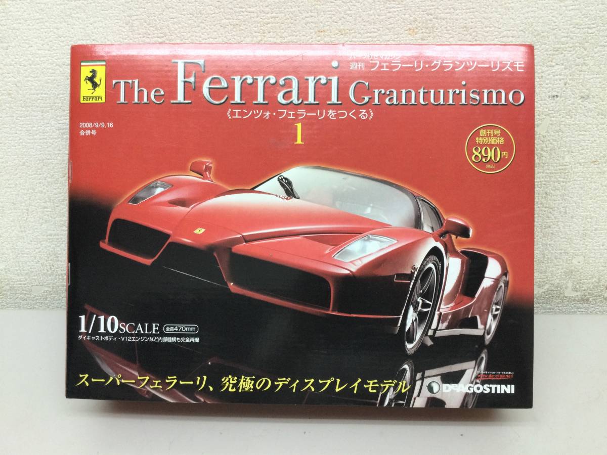 ヤフオク! -「デアゴスティーニ エンツォフェラーリ」の落札相場・落札価格