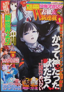 □ 別冊少年マガジン　2014年7月号／読切［スイートプールサイド］押見修造／めいびい 荒川弘 諌山創 及川徹 岡崎純平 渡辺静 志水アキ