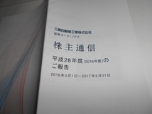 三菱自動車工業株式会社株主通信平成28年度のご報告（2016年4月1日～2017年3月31日/10ページ）_画像2