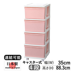  storage case drawer width 35 storage box stylish chest clothes case closet living with casters . made in Japan connection possibility 4 step 