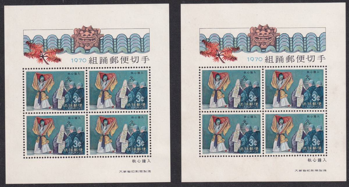 ヤフオク! -「組踊」(切手、はがき) の落札相場・落札価格