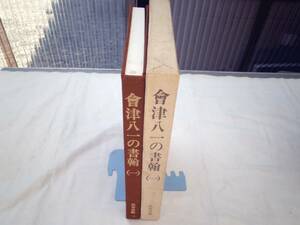 0024440 association Tsu . one. paper .( one ) educational book . Showa era 57 year Bbook