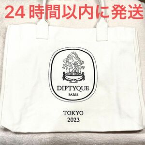 新品未使用☆dyptique ディップティック トートバッグ ポップアップ☆限定レア 東京 TOKYO 2023