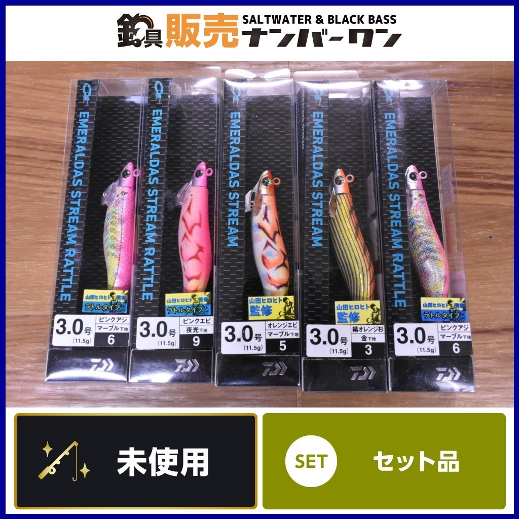 1スタ☆未使用品】ダイワ エメラルダス ストリーム 3.0号 5個セット