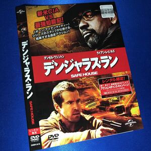 【即決価格・ディスクのクリーニング済み】デンジャラス・ラン DVD☆デンゼル・ワシントン ライアン・レイノルズ 棚番22