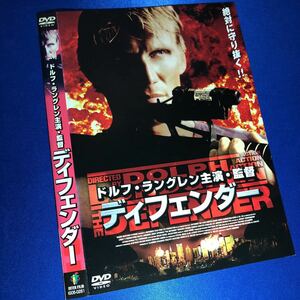 【即決価格・ディスクのクリーニング済み】ディフェンダー DVD☆ドルフ・ラングレン 棚番32