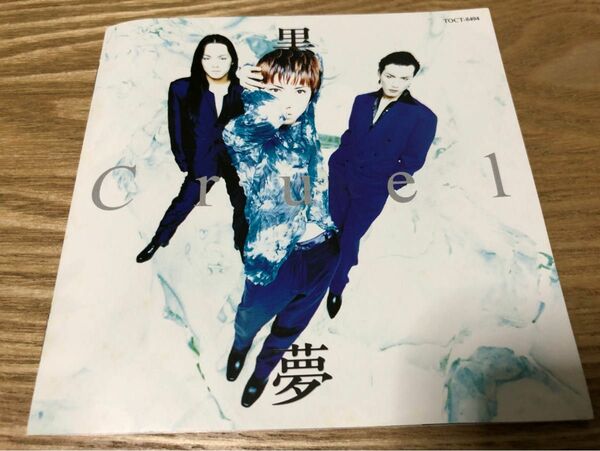 【美品】【値下交渉歓迎】黒夢のCDアルバム Cruel (^-^)/