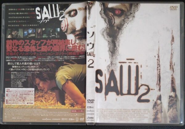 【2枚目200円off】 ソウ2 DVD セル版