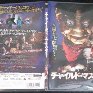 【2枚目200円off】 チャイルドマスター DVD セル版