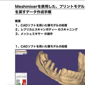 歯科 歯科技工 3Dプリントにインプラントレプリカを戻すための製作手順書 Meshmixer+Labo Scannerの画像2