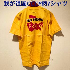 ★珍しいデザイン★我が祖国ソビエト連邦Tシャツ黄M★送料無料★